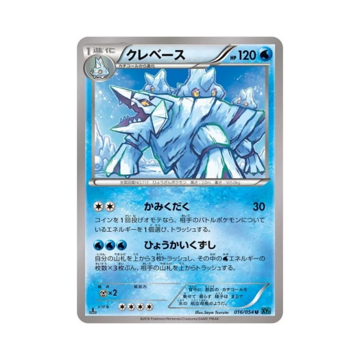 포켓몬 TCG 크레베이스 U 냉혹한 반역자 퍼스트 에디션 (일어판)