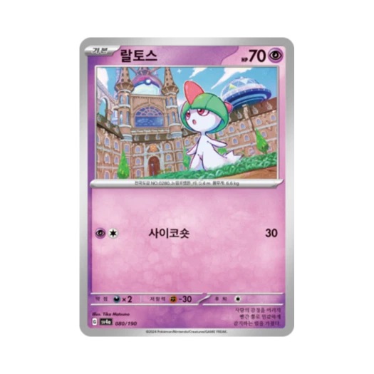 Pokemon TCG Ralts Shiny Treasure ex (Korean Ver.)