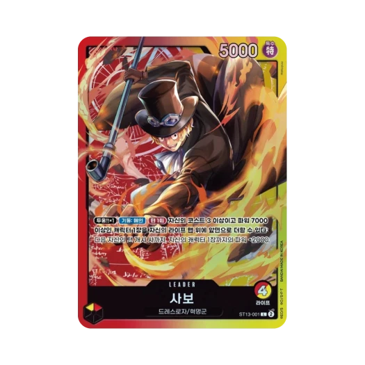 원피스 TCG 사보 L ST13-001 스타트 덱 3형제의 유대 (한글판)