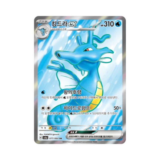 포켓몬 TCG 킹드라 ex SR 나이트원더러 (한글판)