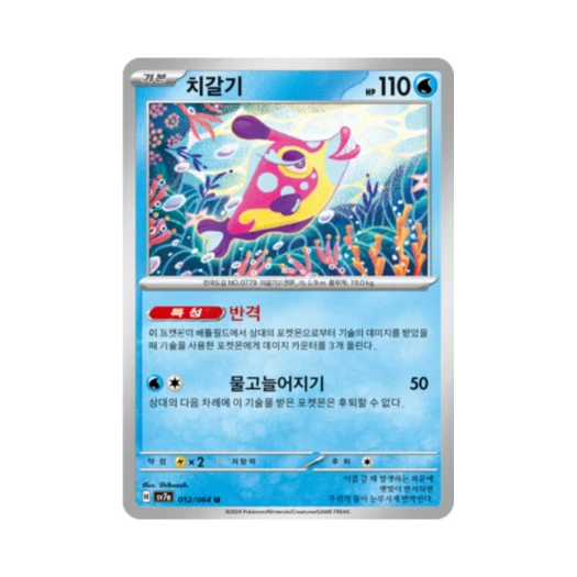 포켓몬 TCG 치갈기 U 낙원드래고나 (한글판)