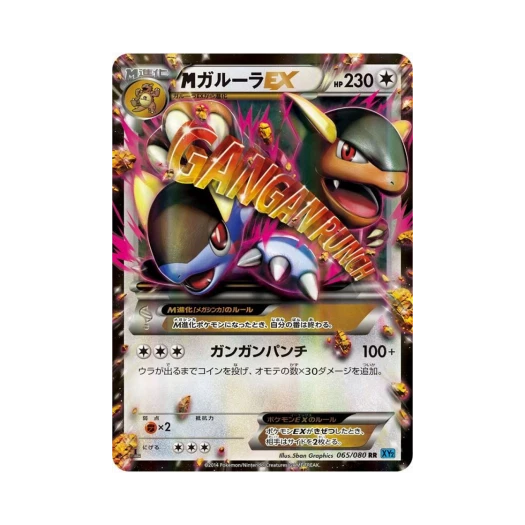 포켓몬 TCG M 캥카 ex RR 와일드 블레이즈 퍼스트 에디션 (일어판)