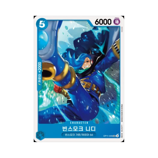 원피스 TCG 빈스모크 니디 UC OP11-045 부스터 팩 신속의 권 (한글판)