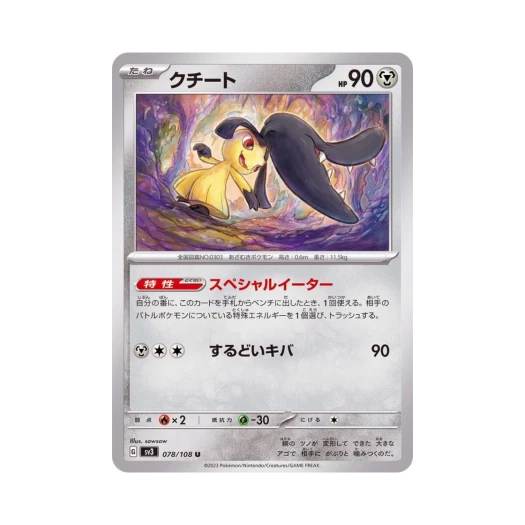 Pokemon TCG Mawile U Ruler Of The Black Flame (Japanese Ver.)