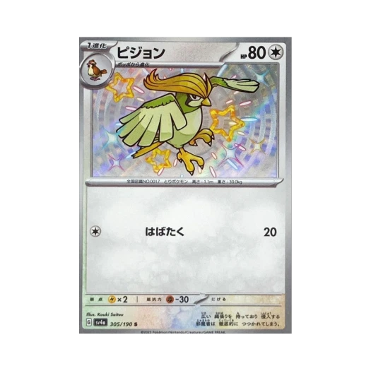 포켓몬 TCG 피죤 S 샤이니 트레져 ex (일어판)