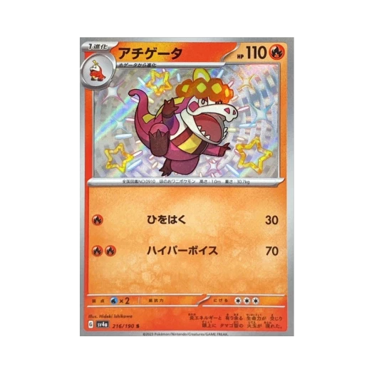Pokemon TCG Crocalor S Shiny Treasure ex (Japanese Ver.)
