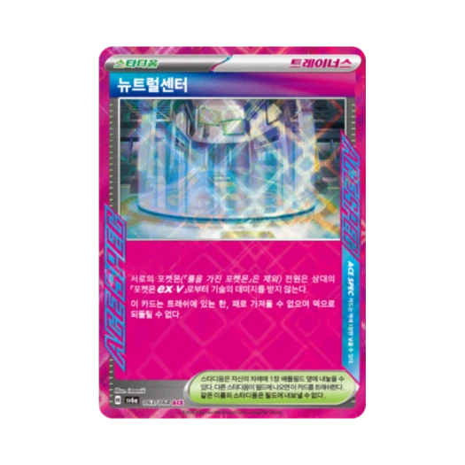 포켓몬 TCG 뉴트럴센터 ACE 나이트원더러 (한글판)