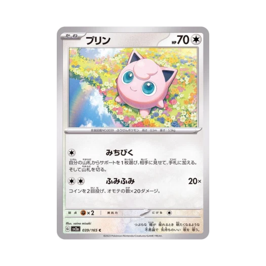 포켓몬 TCG 푸린 C 포켓몬 카드 151 (일어판)