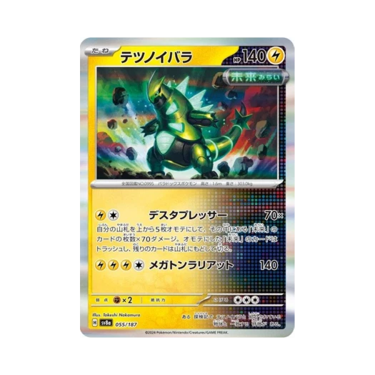Pokemon TCG Iron Thorns Terastal Fest ex (Japanese Ver.)