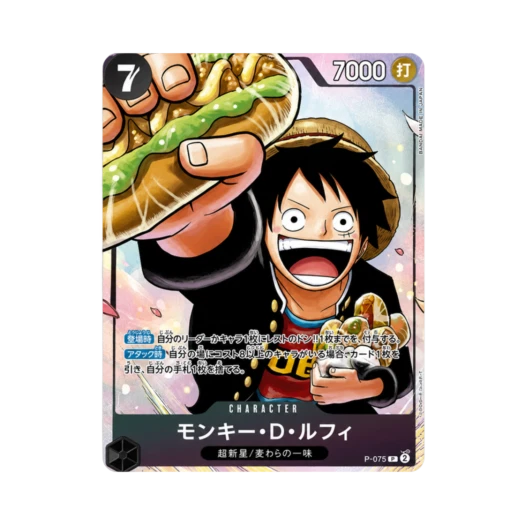 원피스 TCG 몽키 D. 루피 P P-075 프로모션 카드 최강의 3형제 팩 (일어판)