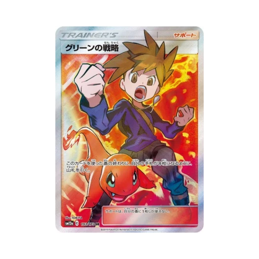 포켓몬 TCG 그린의 전략 SR GX 태그올스타즈 (일어판)