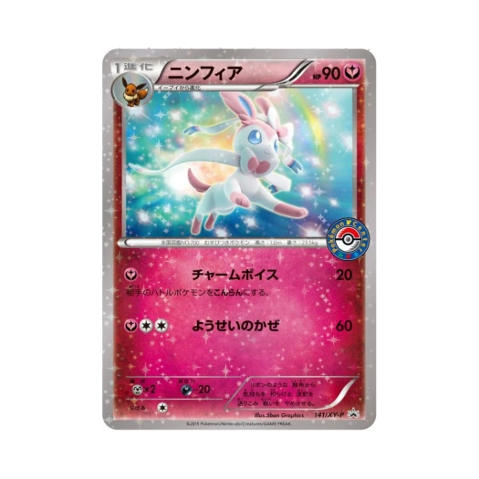 포켓몬 TCG 님피아 P XY 프로모 카드 (일어판)