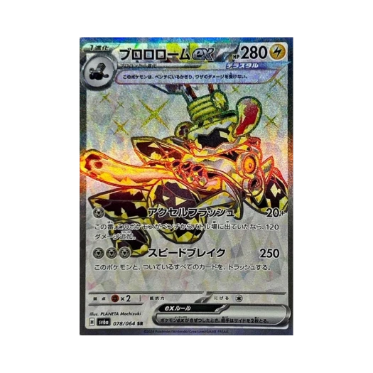 포켓몬 TCG 부르르룸 ex SR 나이트원더러 (일어판)