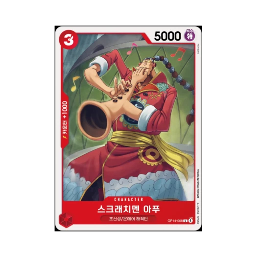원피스 TCG 스크래치멘 아푸 C OP14-008 부스터 팩 창해의 칠걸 (한글판)