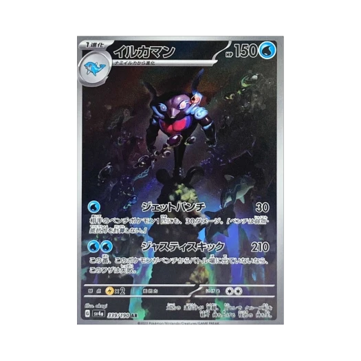 Pokemon TCG Palafin AR Shiny Treasure ex (Japanese Ver.)