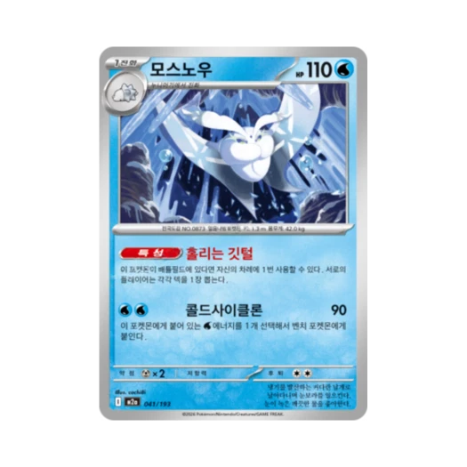 Pokemon TCG Frosmoth Mega Dream Ex (Korean Ver.)