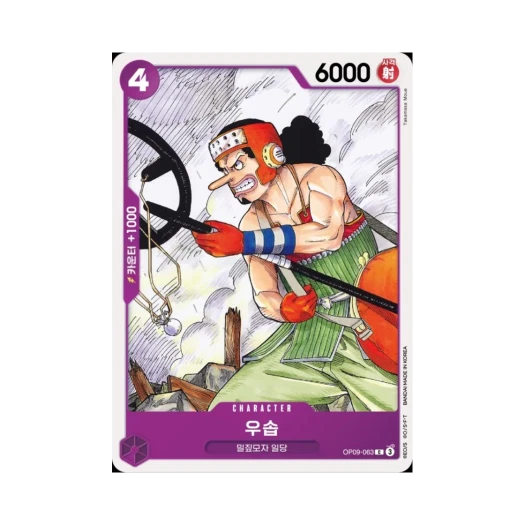 원피스 TCG 우솝 C OP09-063 부스터 팩 새로운 황제 (한글판)
