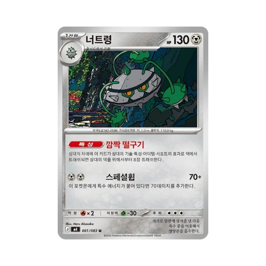 포켓몬 TCG 너트령 U 메가 확장팩 닌자스피너 (한글판)