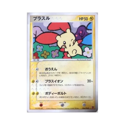 Pokemon TCG Plusle P Play Promos (Japanese Ver.)