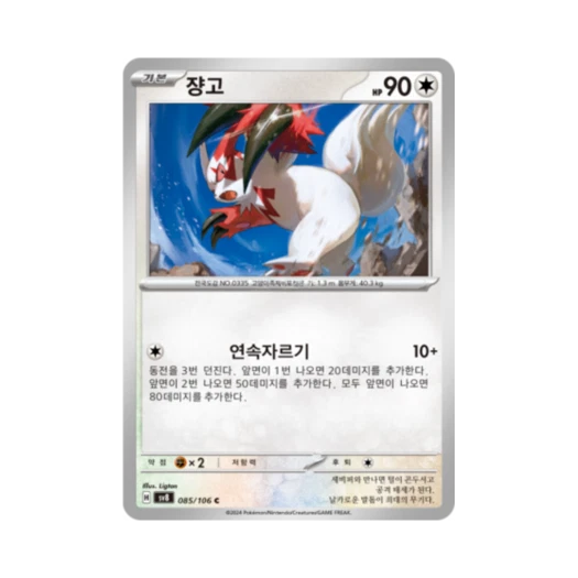 Pokemon TCG Zangoose C Super Electric Breaker (Korean Ver.)