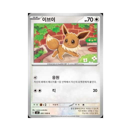 포켓몬 TCG 이브이 C 흑염의 지배자 (한글판)