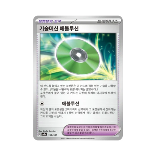 Pokemon TCG Technical Machine: Evolution Terastal Fest ex (Korean Ver.)