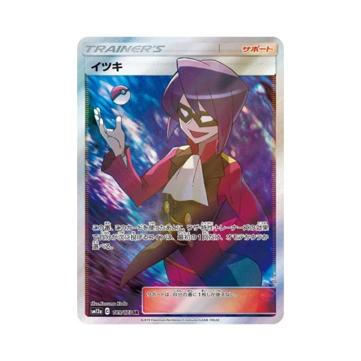 포켓몬 TCG SR GX 태그올스타즈 (일어판)