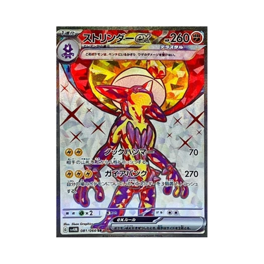 포켓몬 TCG 스트린더 ex SR 미래의 일섬 (일어판)