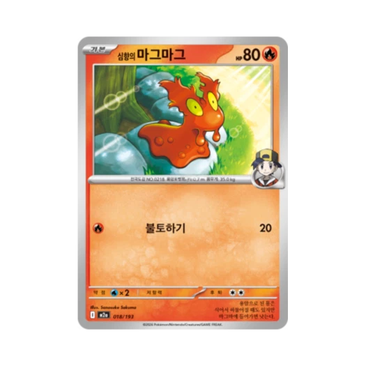 포켓몬 TCG 심향의 마그마그 메가드림 ex (한글판)