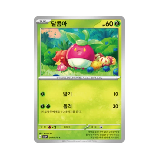 포켓몬 TCG 달콤아 C 스노해저드 (한글판)