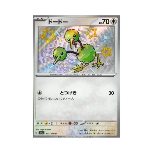 포켓몬 TCG 두두 S 샤이니 트레져 ex (일어판)