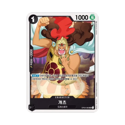 원피스 TCG 개츠 UC OP04-080 부스터 팩 모략의 왕국 (한글판)