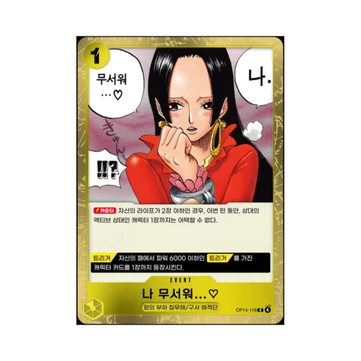원피스 TCG 나 무서워...♡ R OP14-118 부스터 팩 청해의 칠걸 (한글판)