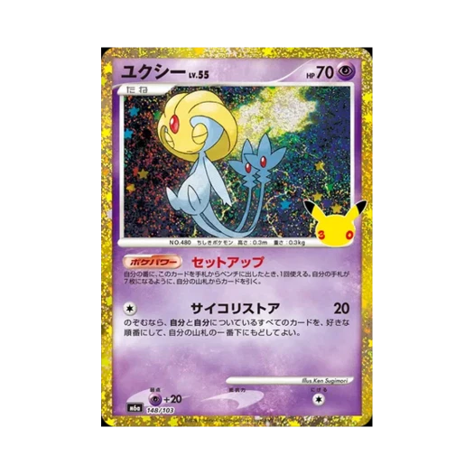 포켓몬 TCG 유크시 R 30주년 기념 클래식 컬렉션 (일어판)