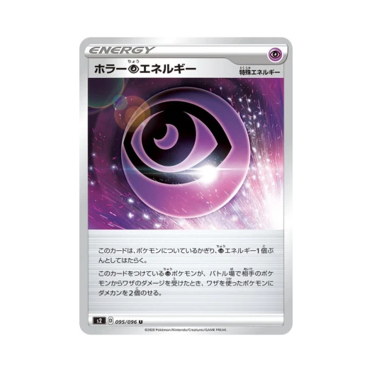 포켓몬 TCG 호러 초 에너지 U 반역크래시 (일어판)
