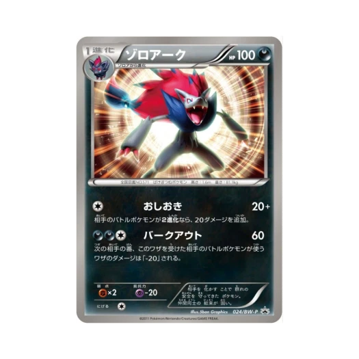 Pokemon TCG Zoroark P Black & White Promos (Japanese Ver.)