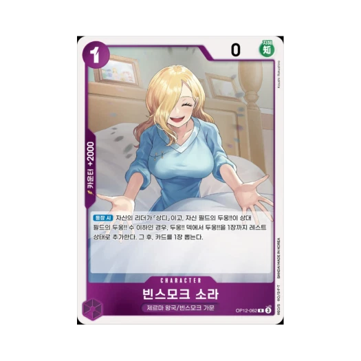 원피스 TCG 빈스모크 소라 R OP12-062 부스터 팩 사제의 연 (한글판)