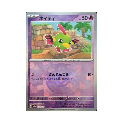 Pokemon TCG Natu Masterball Mirror Terastal Fest ex (Japanese Ver.)