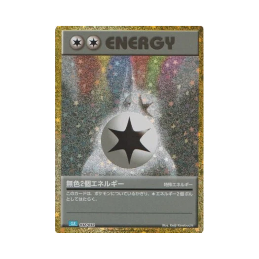 포켓몬 TCG 더블 무색 에너지 포켓몬 TCG 클래식 (일어판)