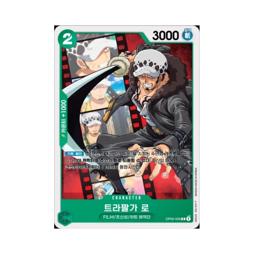 원피스 TCG 트라팔가 로 C OP02-035 부스터 팩 정상결전 (한글판)