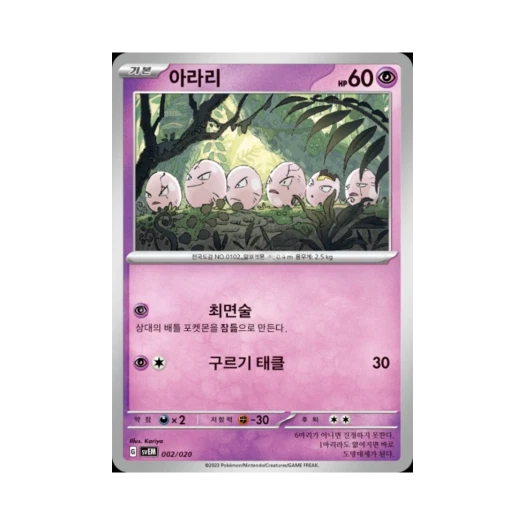 Pokemon TCG exeggcute Scarlet & Violet Mewtwo ex Starter Set Terastal (Korean Ver.)