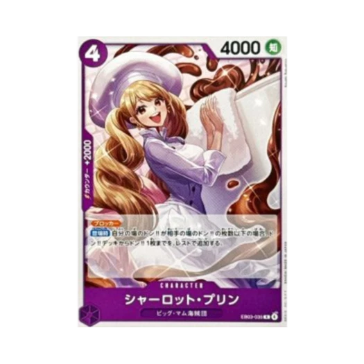 원피스 TCG 샬롯 푸딩 R EB03-035 스타트 덱 퍼플 샬롯 카타쿠리 (일어판)
