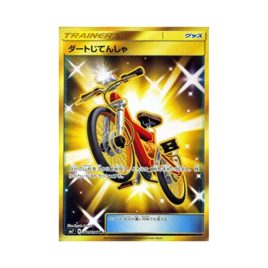 포켓몬 TCG 더트자전거 UR 창공의 카리스마 (일어판)