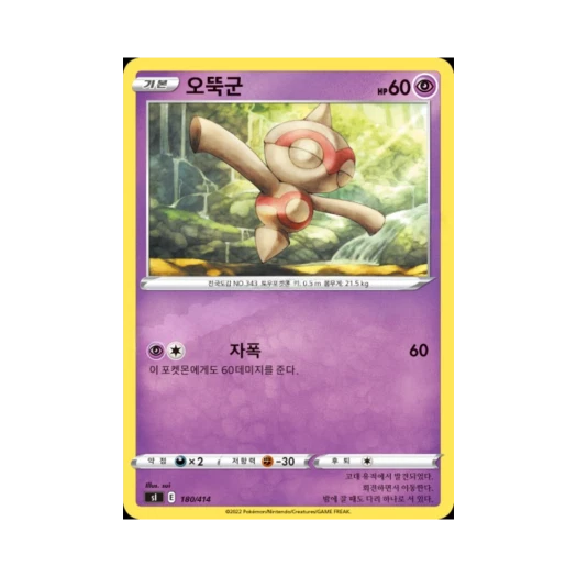 포켓몬 TCG 오뚝군 소드&실드 스타트 덱 100 (한글판)