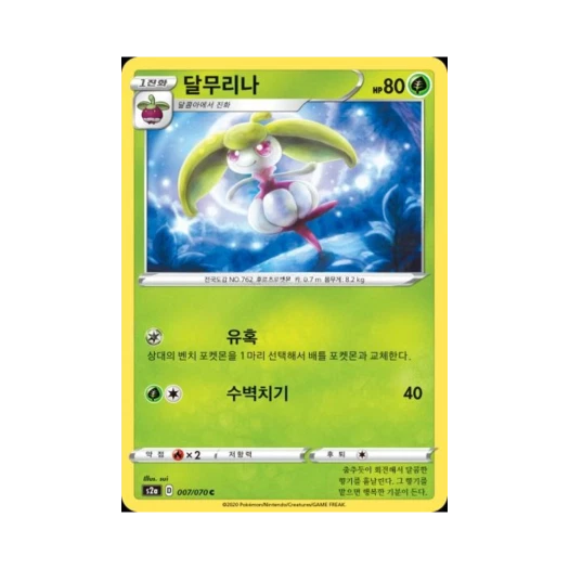 포켓몬 TCG 달무리나 C 폭염워커 (한글판)