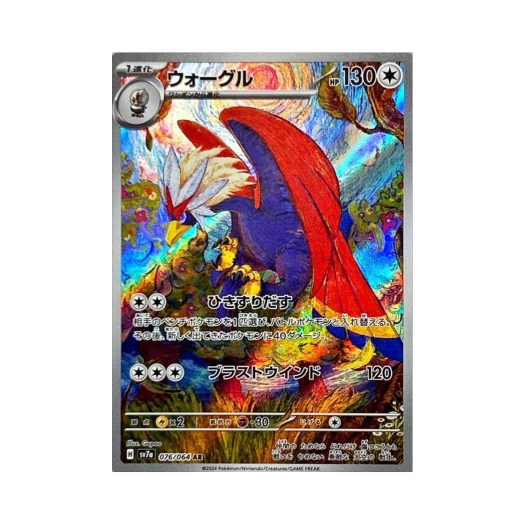 포켓몬 TCG 워글 AR 낙원드래고나 (일어판)