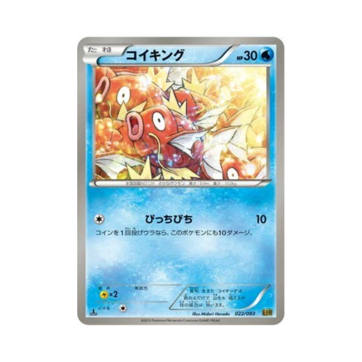 포켓몬 TCG 잉어킹 ex 배틀 부스트 퍼스트 에디션 (일어판)