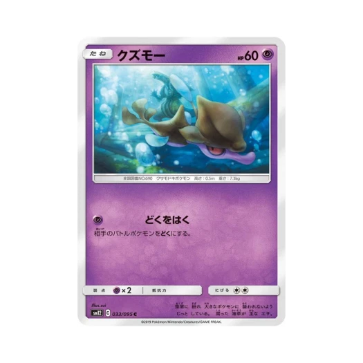 포켓몬 TCG 수레기 C 얼터제네시스 (일어판)