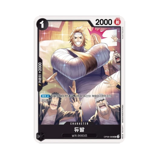 원피스 TCG 듀발 UC OP08-088 부스터 팩 두 전설 (한글판)