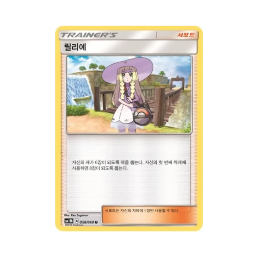 포켓몬 TCG 릴리에 U 문 컬렉션 (한글판)